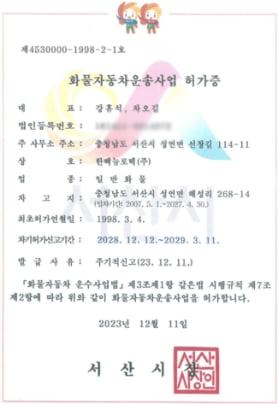 화물자동차운송주선사업